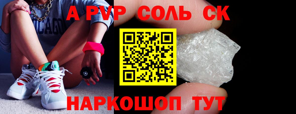 Alpha PVP СК КРИС Узловая