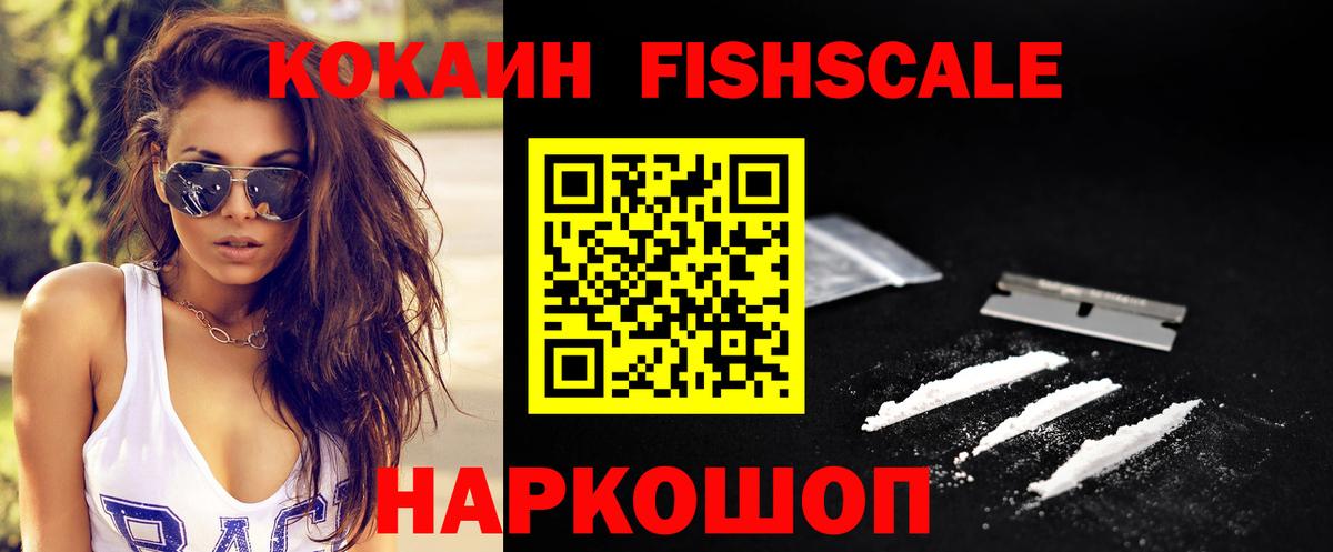 COCAIN Эквадор  Вход с VPN  КОКАИН  Узловая  Cocaine FishScale 