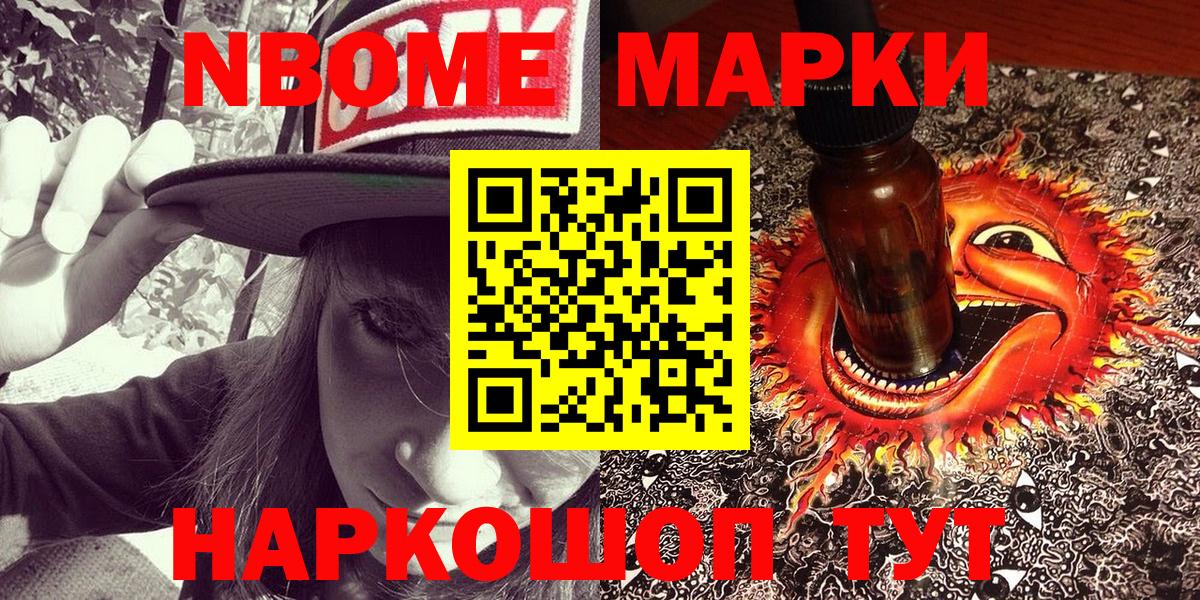Марки NBOMe 1,5мг  Вход с VPN  Узловая 