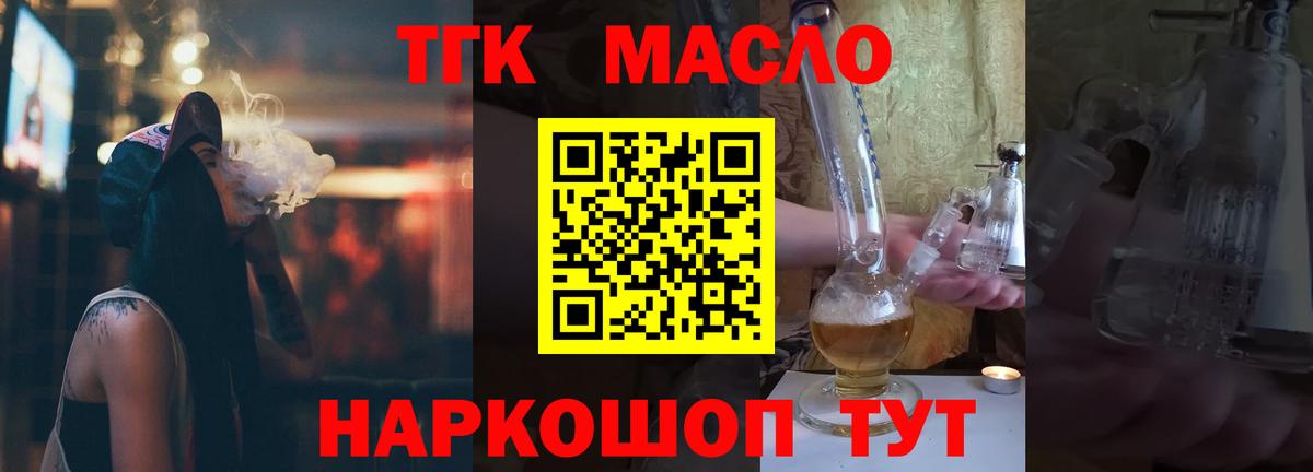 ТГК THC oil Узловая